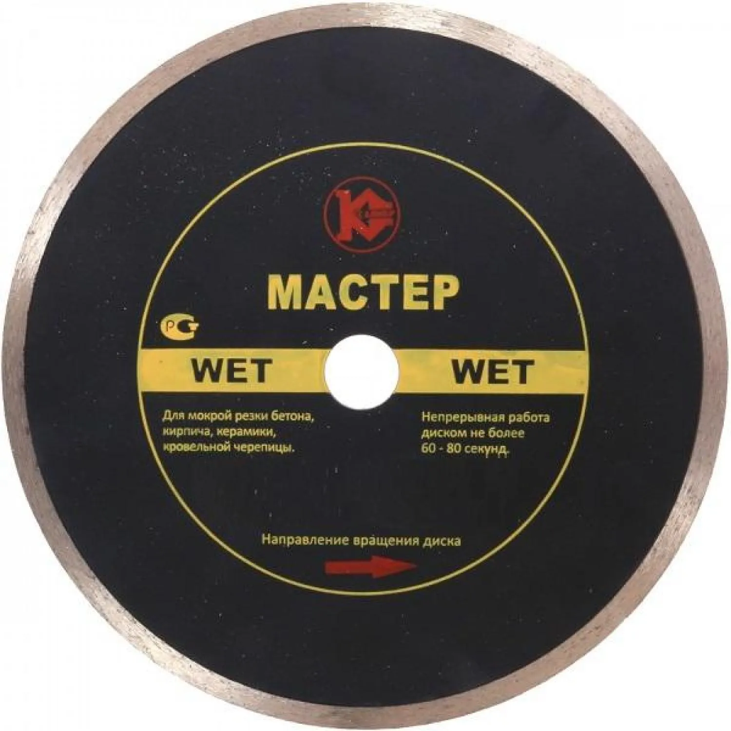 Круг алмазный (20435 Мастер WET) Ф200х22мм по бетону